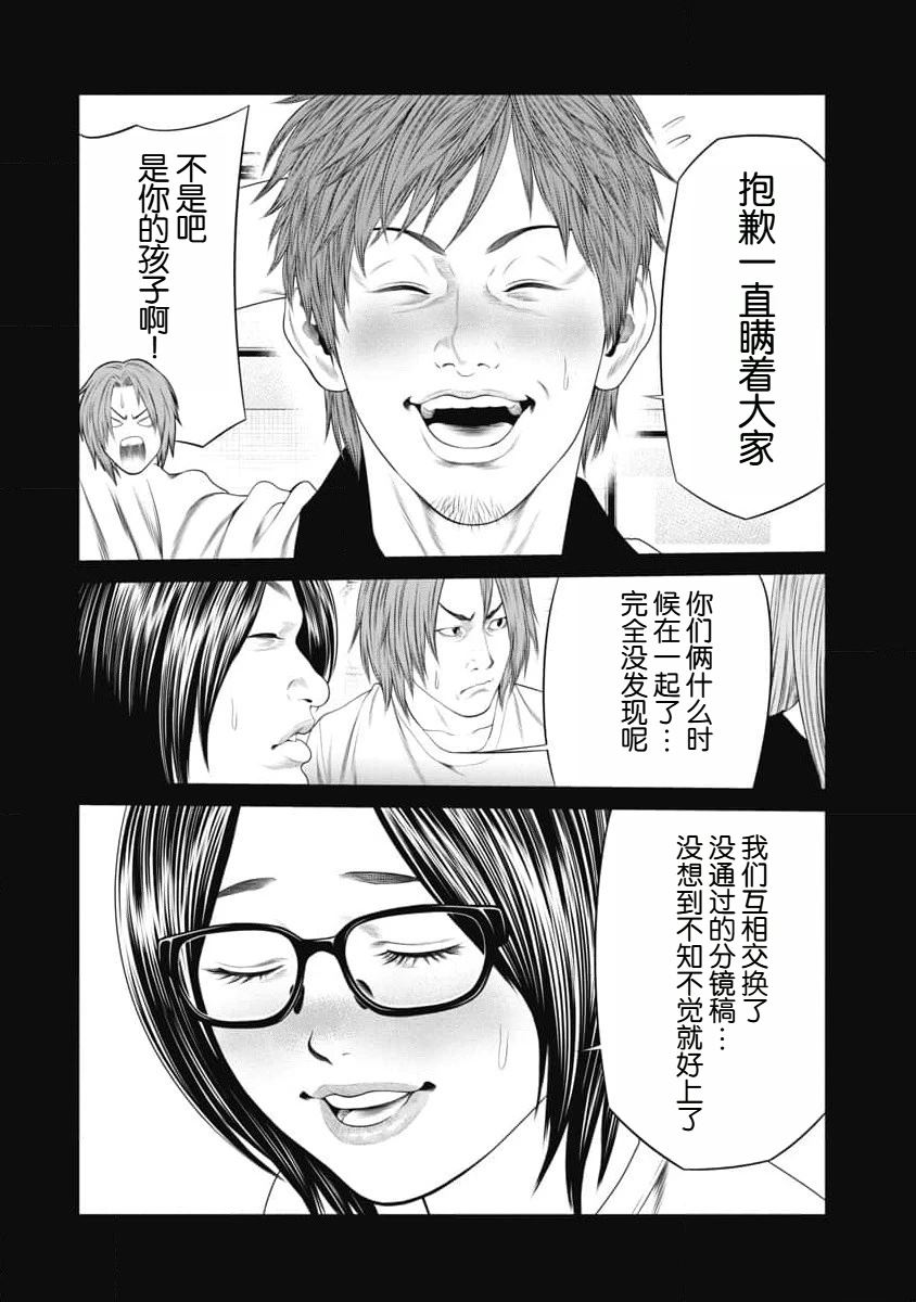 《复仇小丑》第33话 第17页