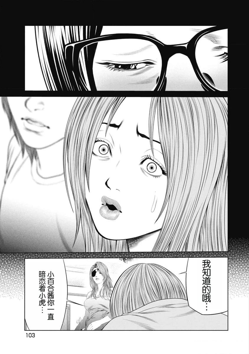 《复仇小丑》第33话 第18页