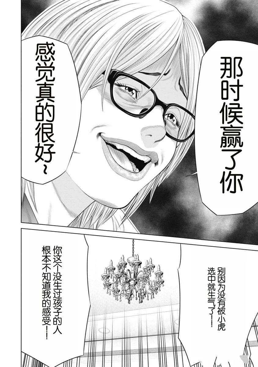 《复仇小丑》第33话 第19页