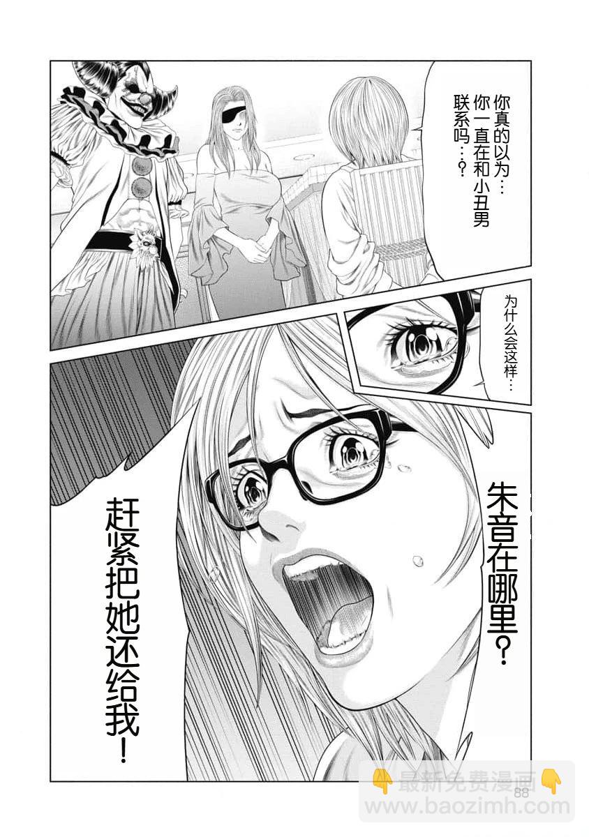 《复仇小丑》第33话 第3页