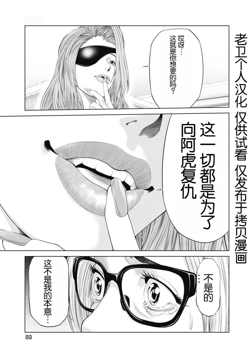 《复仇小丑》第33话 第4页