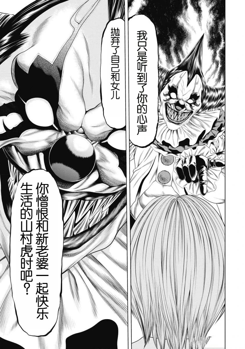 《复仇小丑》第33话 第6页