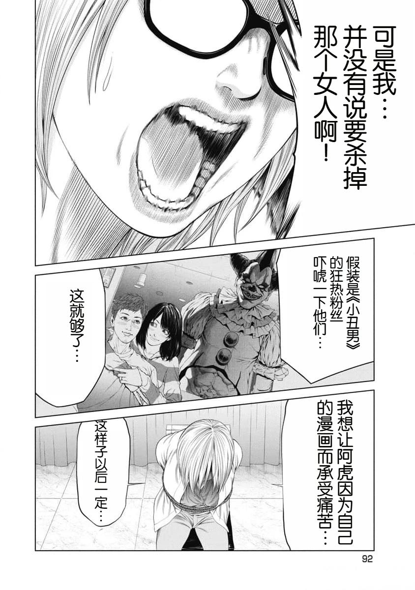 《复仇小丑》第33话 第7页