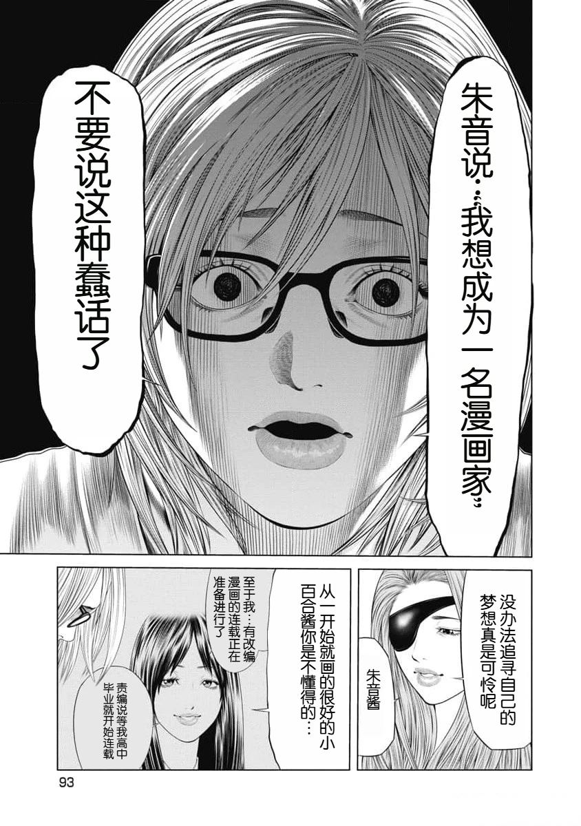 《复仇小丑》第33话 第8页