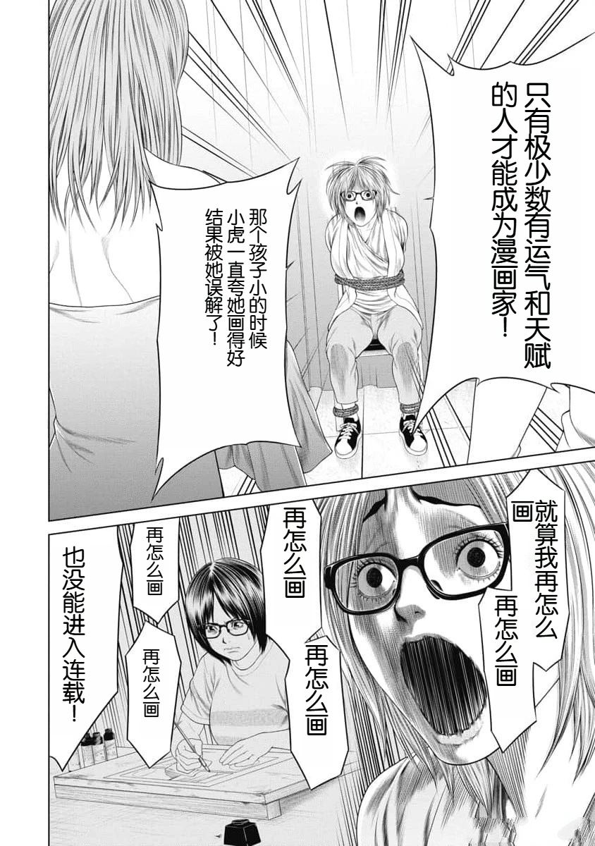 《复仇小丑》第33话 第9页