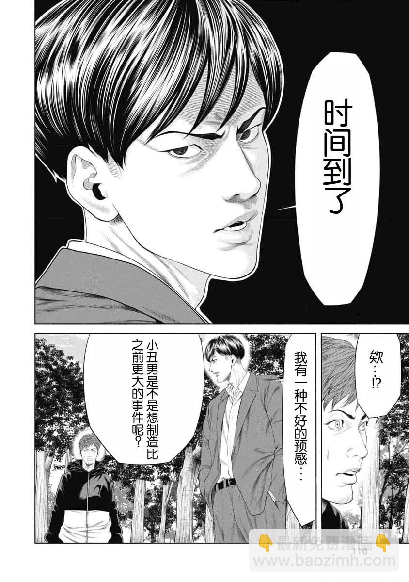 《复仇小丑》第34话 第10页