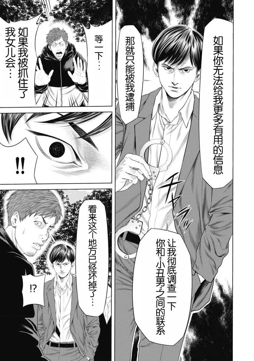 《复仇小丑》第34话 第11页
