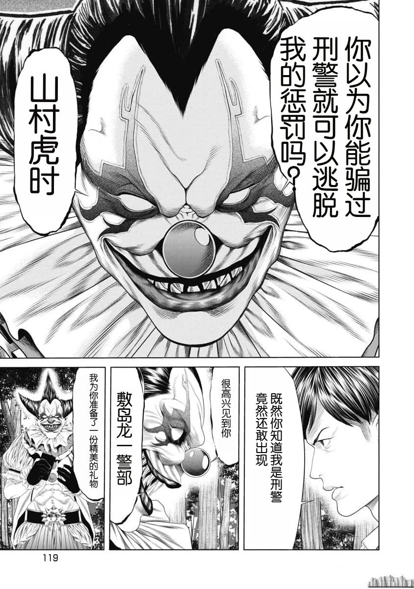 《复仇小丑》第34话 第13页