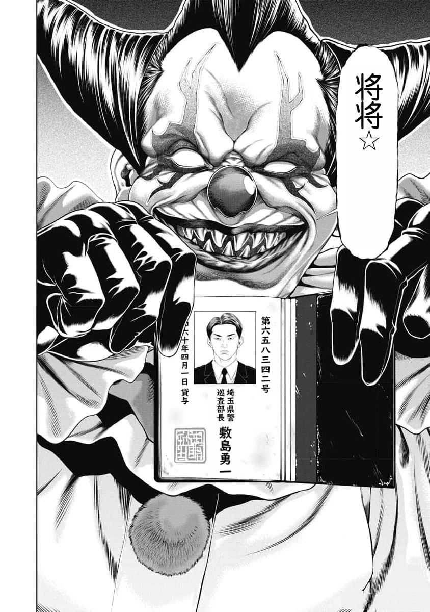 《复仇小丑》第34话 第14页