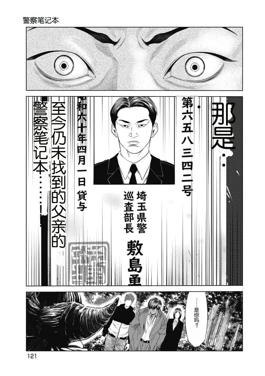 《复仇小丑》第34话 第15页