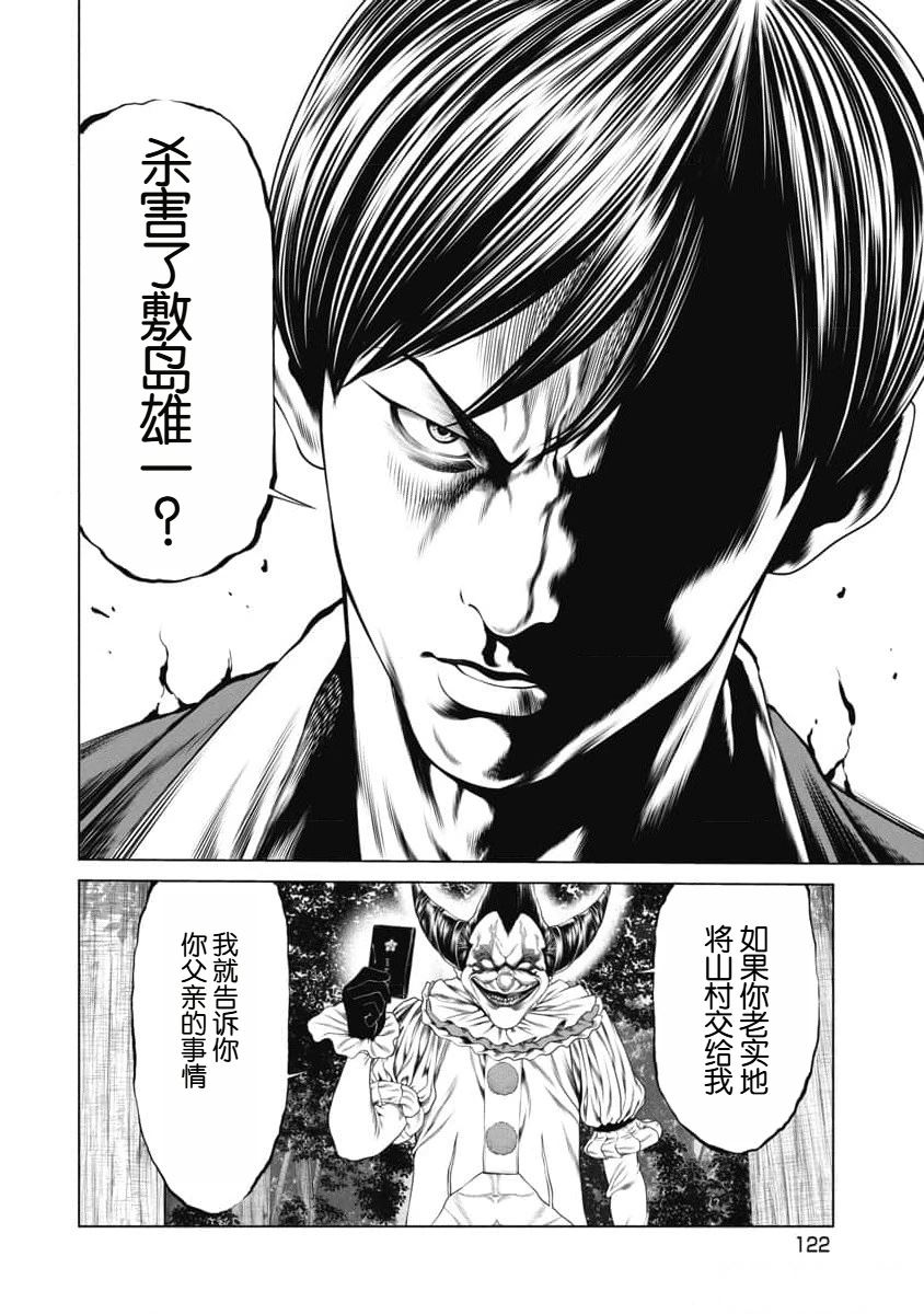 《复仇小丑》第34话 第16页
