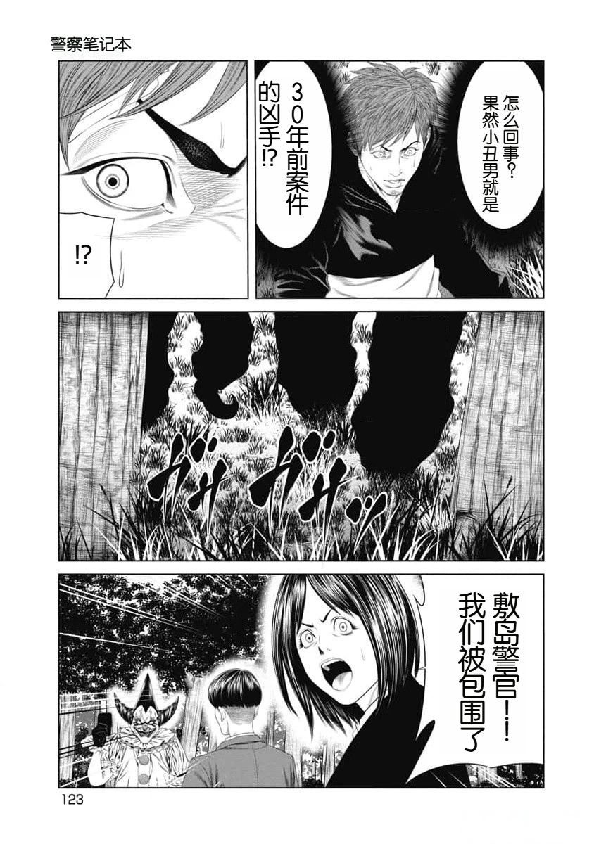 《复仇小丑》第34话 第17页