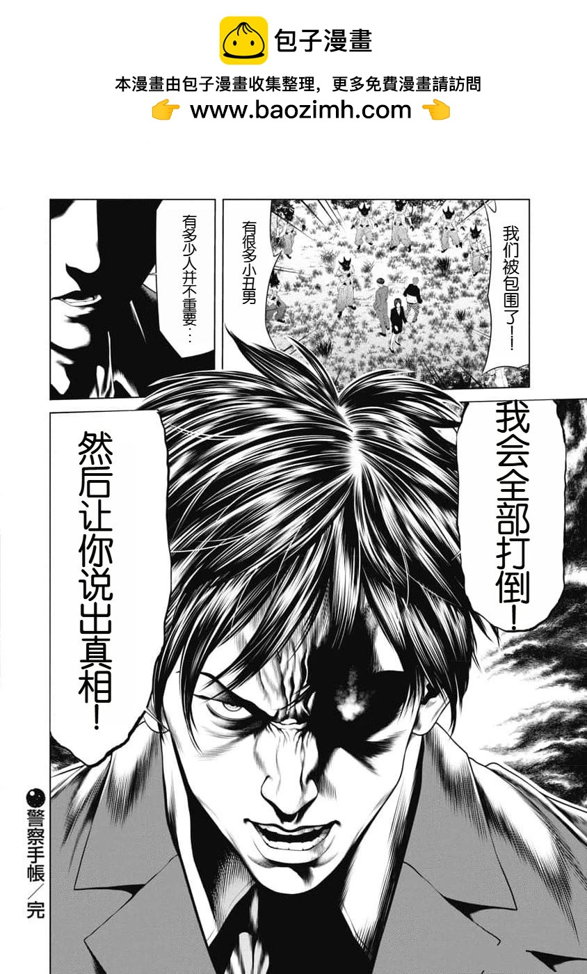 《复仇小丑》第34话 第20页