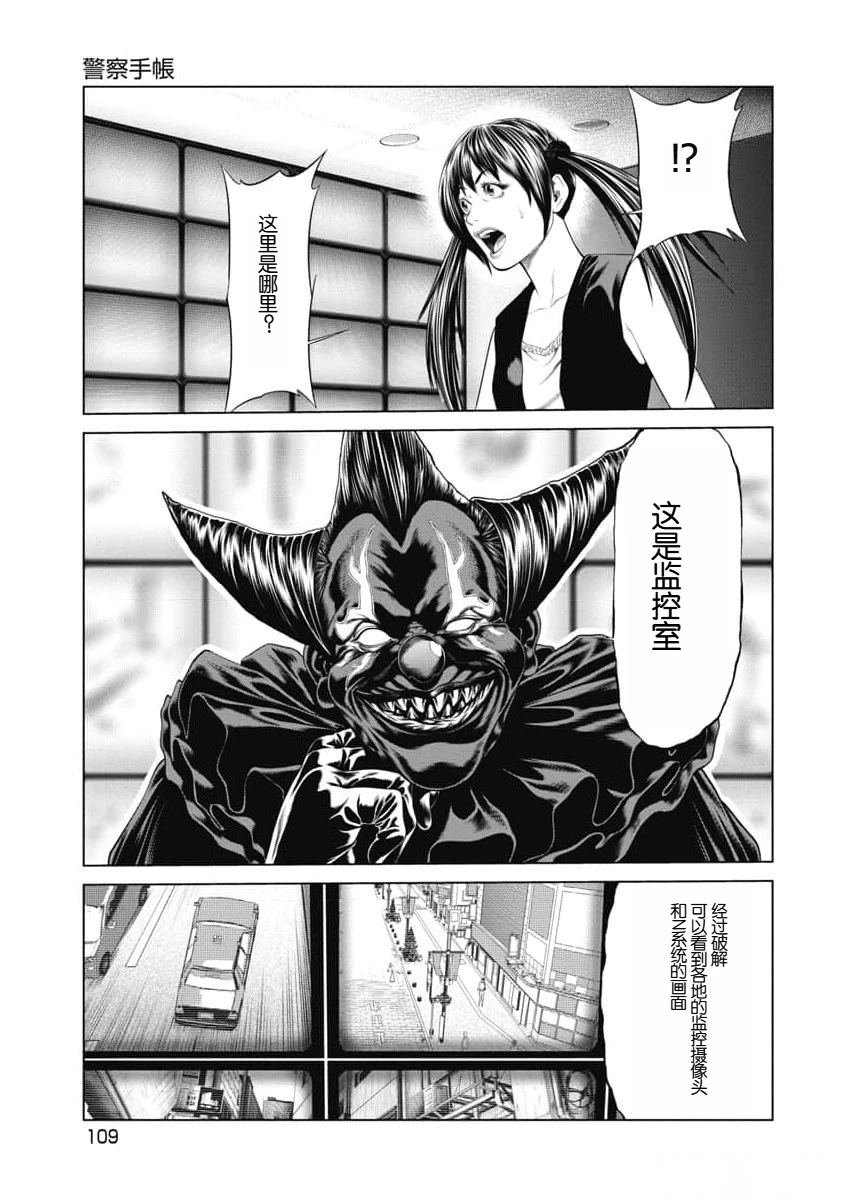 《复仇小丑》第34话 第3页