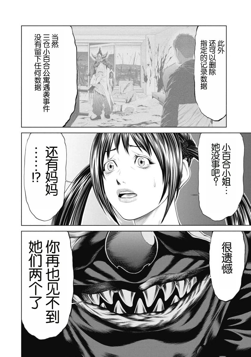 《复仇小丑》第34话 第4页