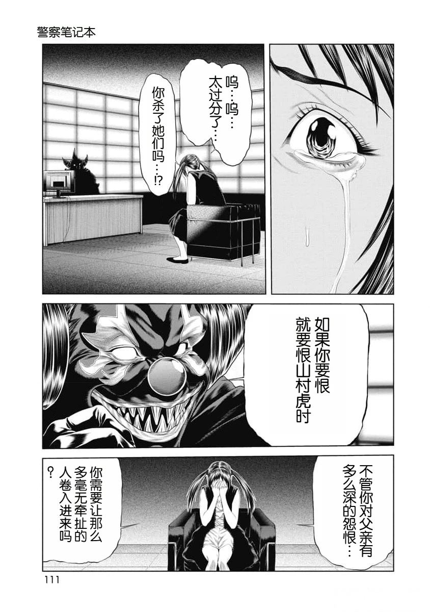 《复仇小丑》第34话 第5页
