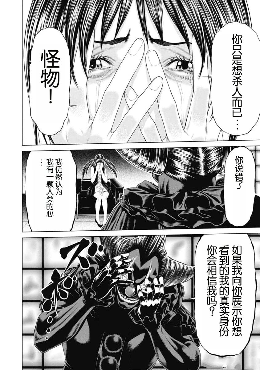《复仇小丑》第34话 第6页