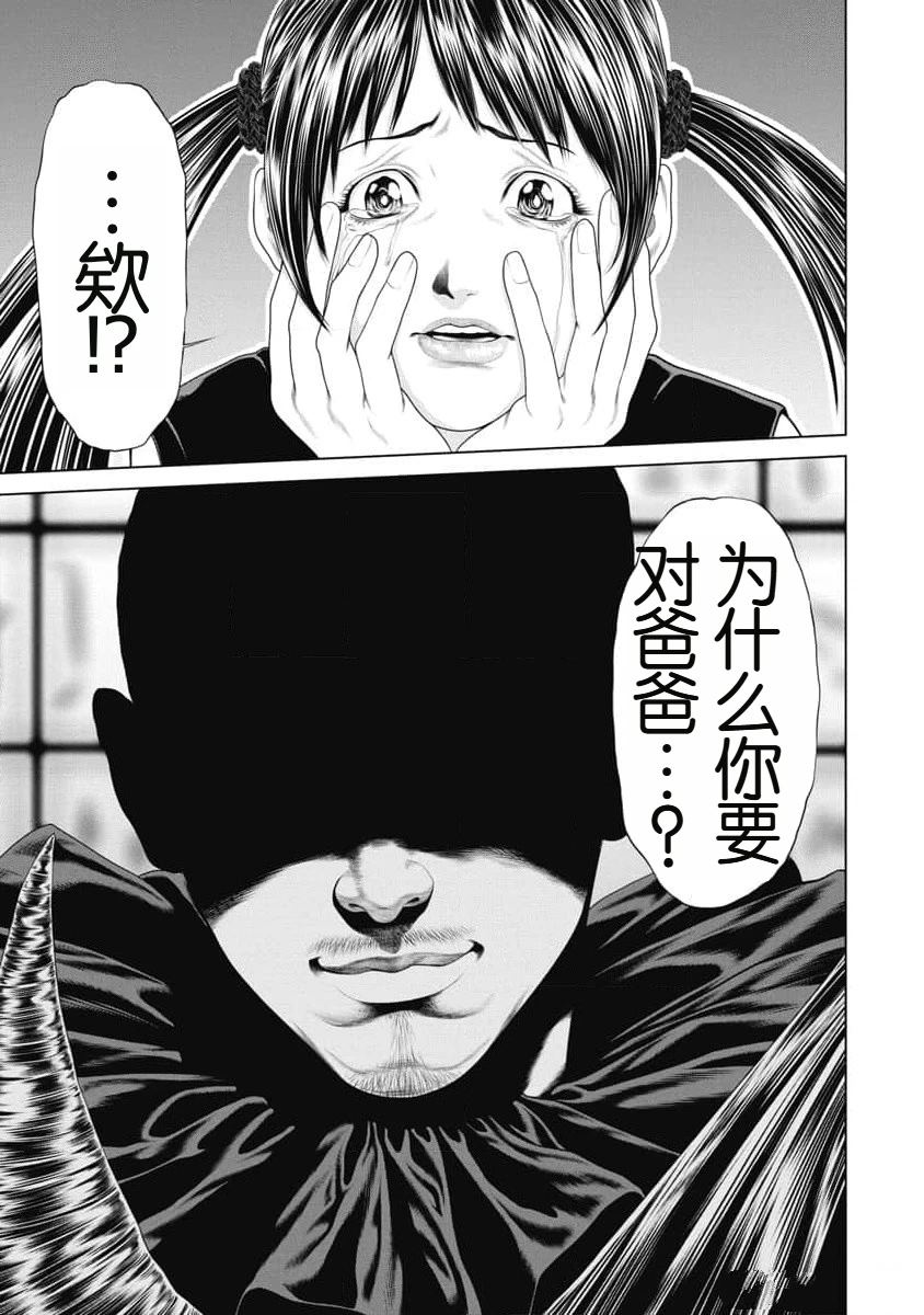 《复仇小丑》第34话 第7页