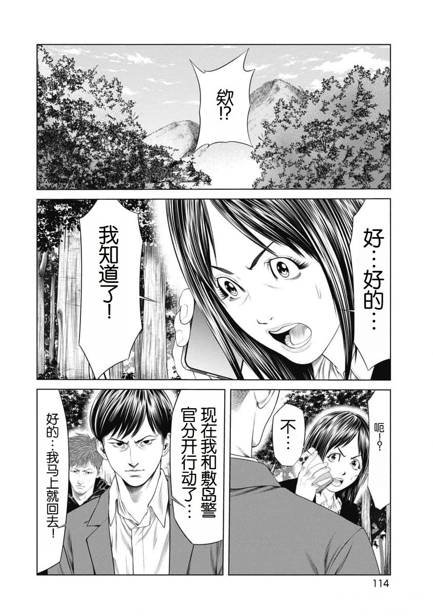 《复仇小丑》第34话 第8页