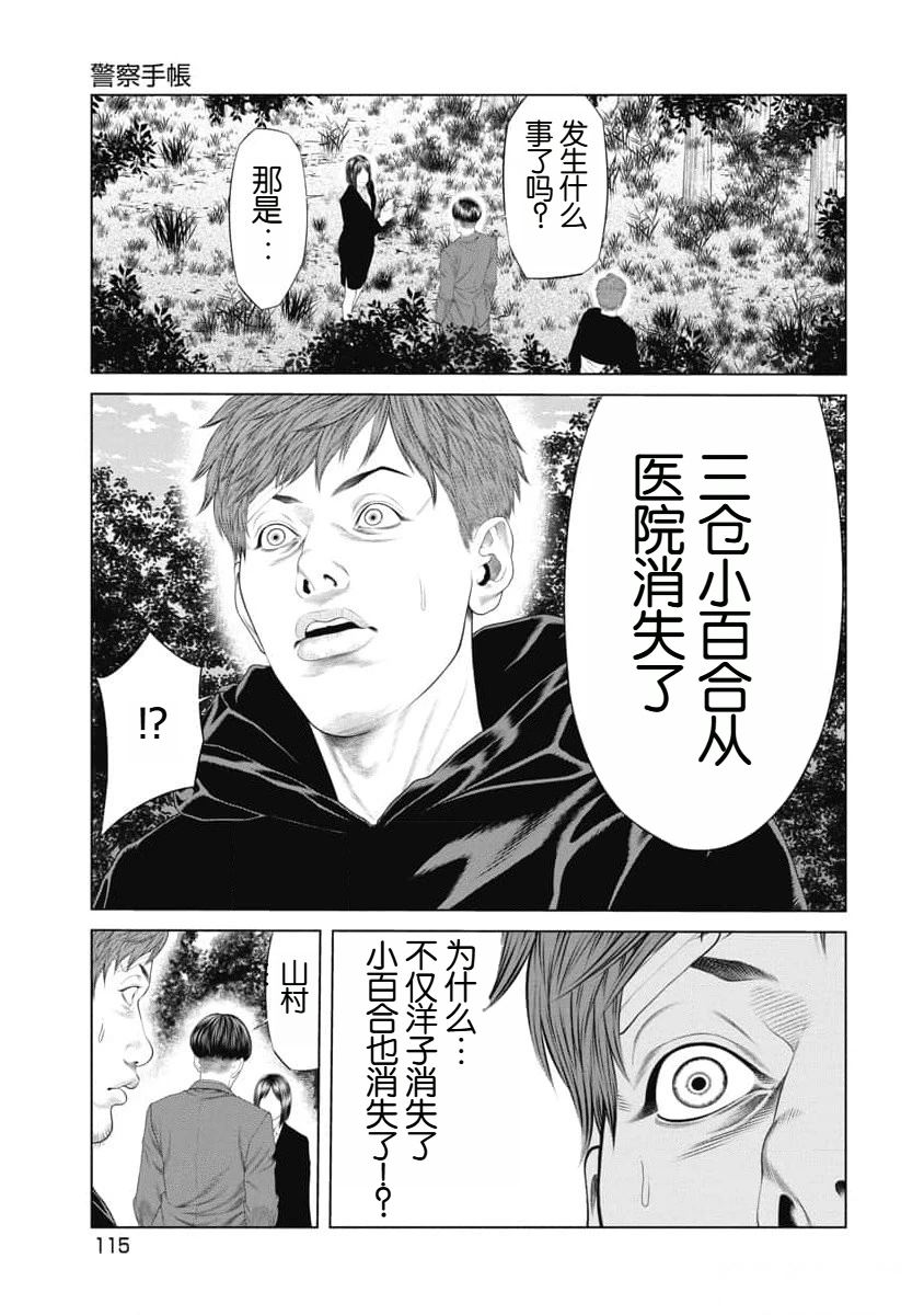 《复仇小丑》第34话 第9页