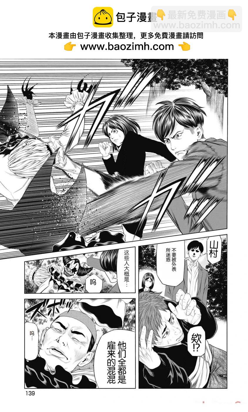 《复仇小丑》第35话 第12页