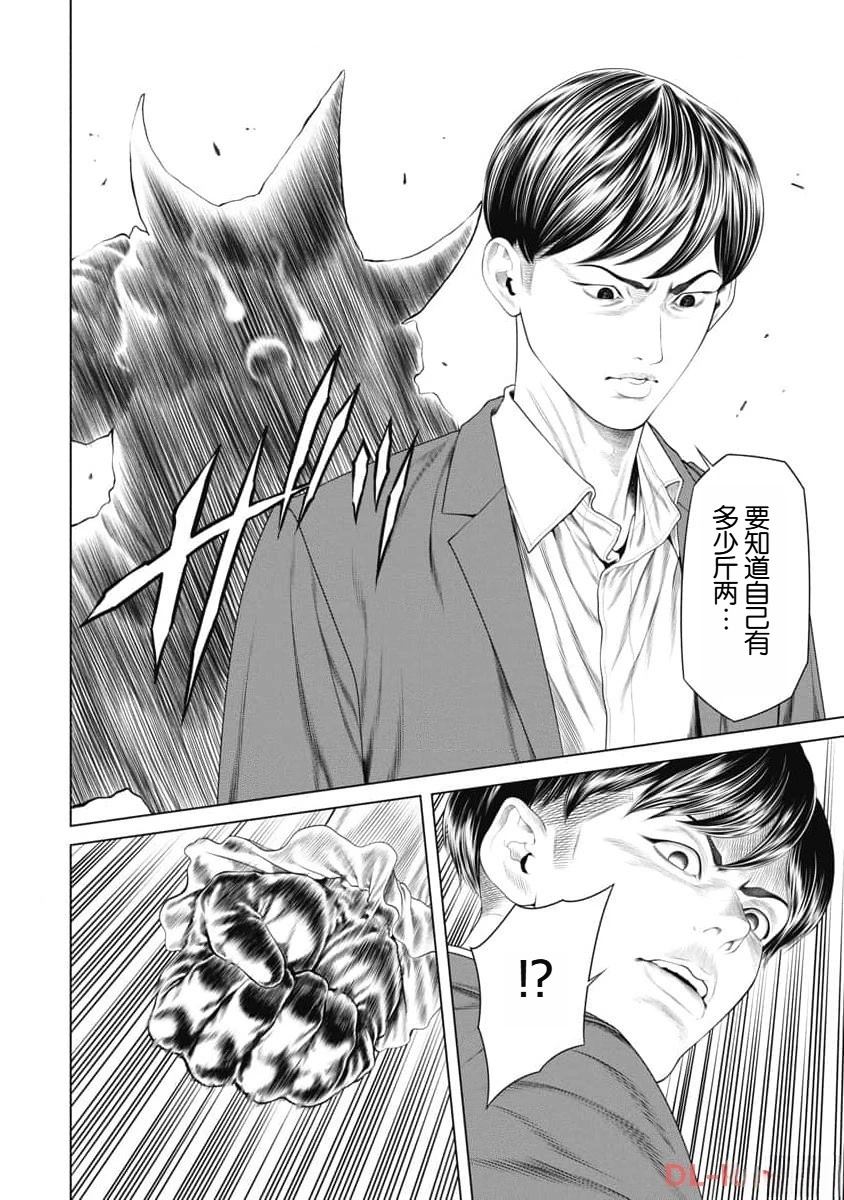 《复仇小丑》第35话 第13页