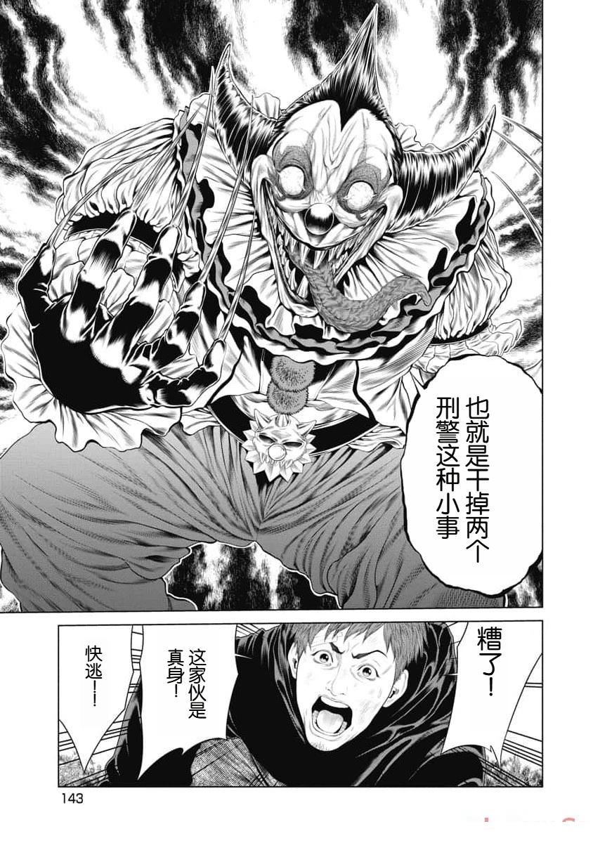 《复仇小丑》第35话 第16页