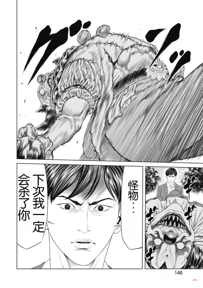 《复仇小丑》第35话 第19页
