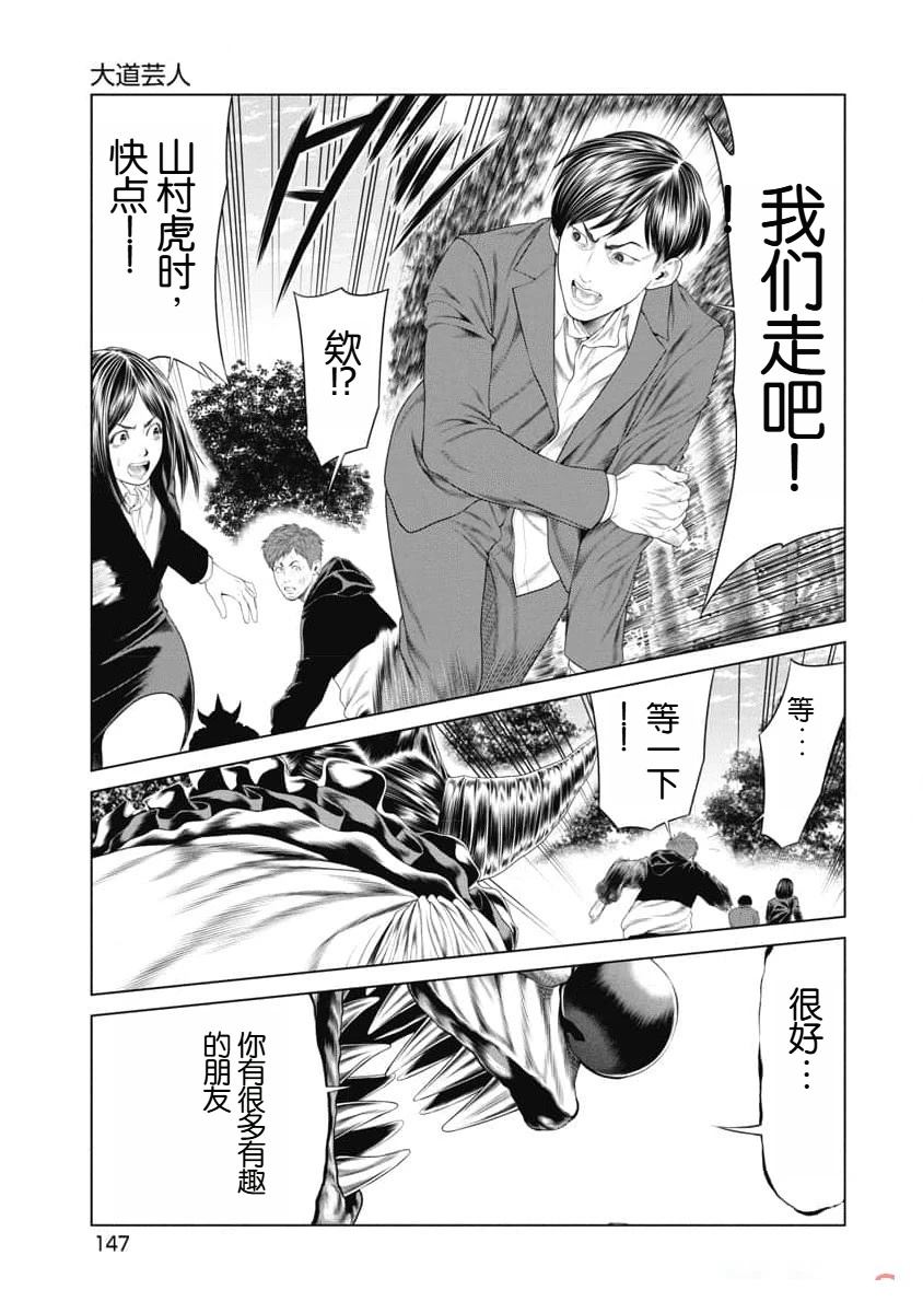 《复仇小丑》第35话 第20页