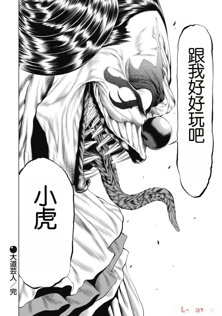 《复仇小丑》第35话 第21页