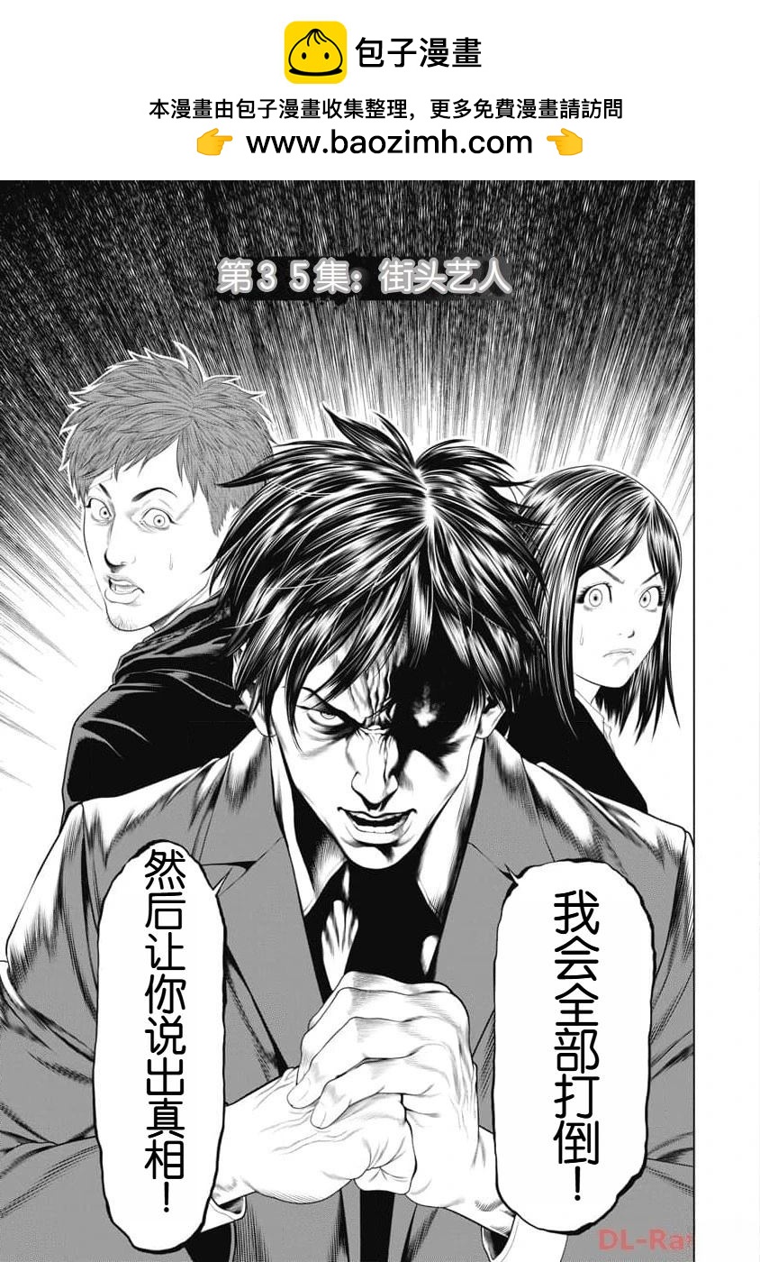 《复仇小丑》第35话 第2页