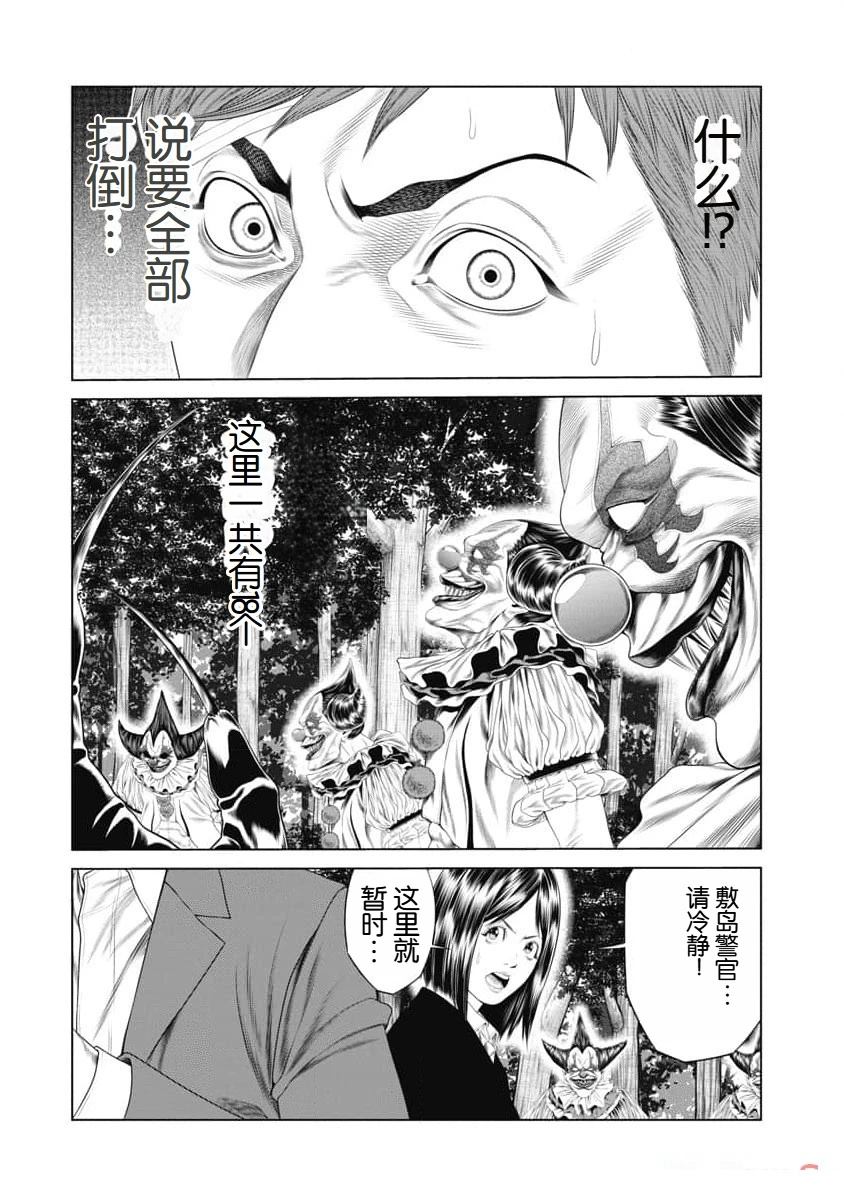 《复仇小丑》第35话 第3页