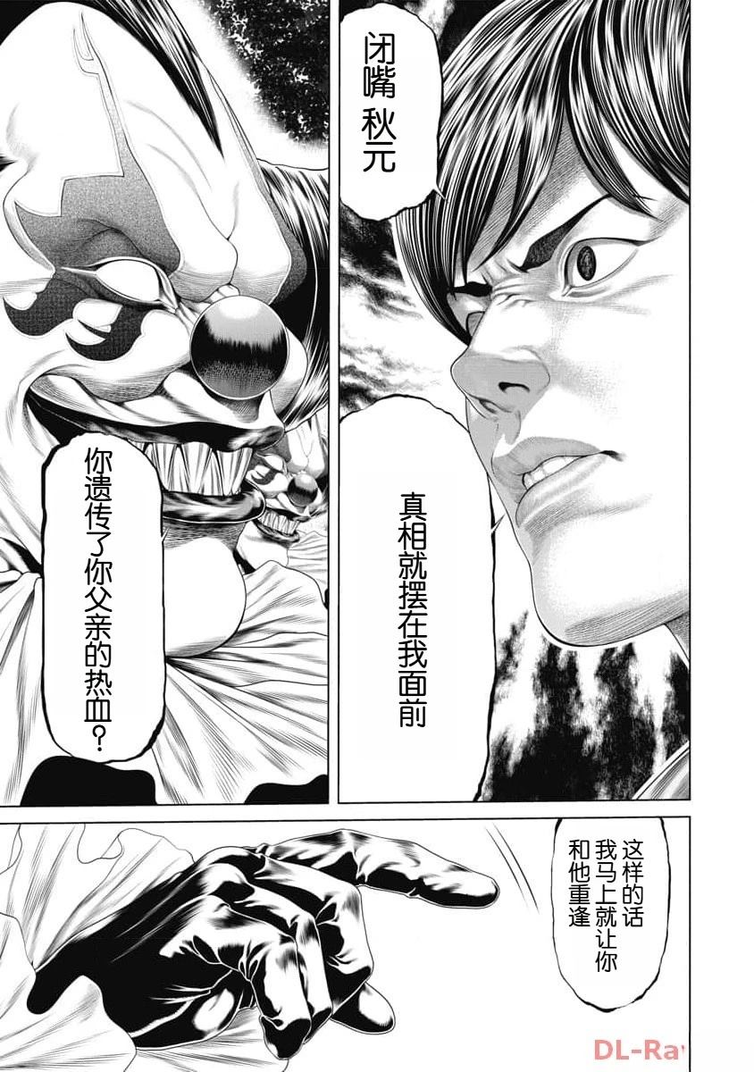 《复仇小丑》第35话 第4页