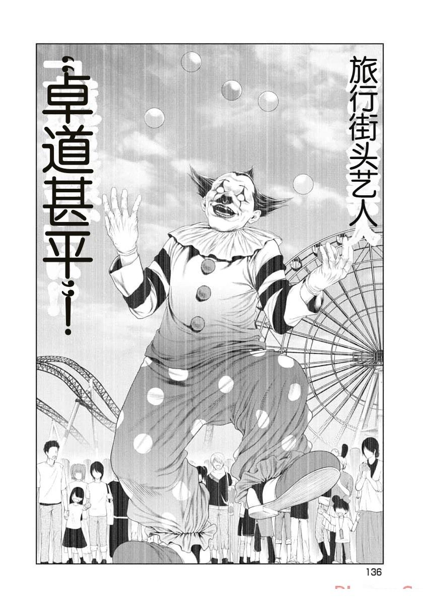 《复仇小丑》第35话 第9页