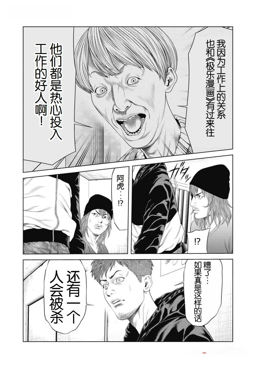 《复仇小丑》第39话 第10页