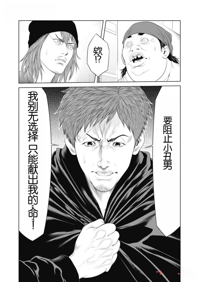 《复仇小丑》第39话 第11页