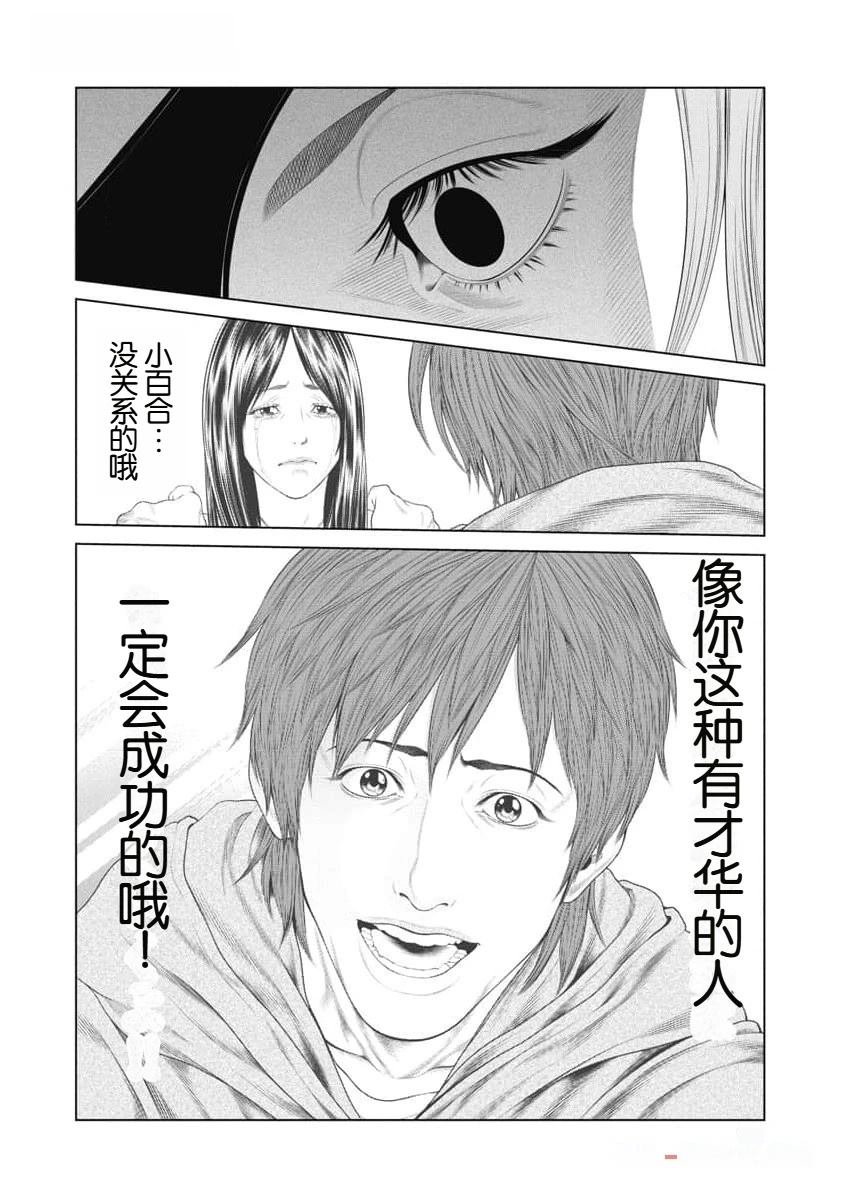 《复仇小丑》第39话 第14页