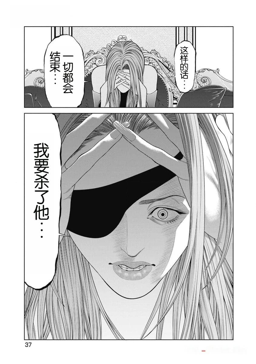 《复仇小丑》第39话 第15页