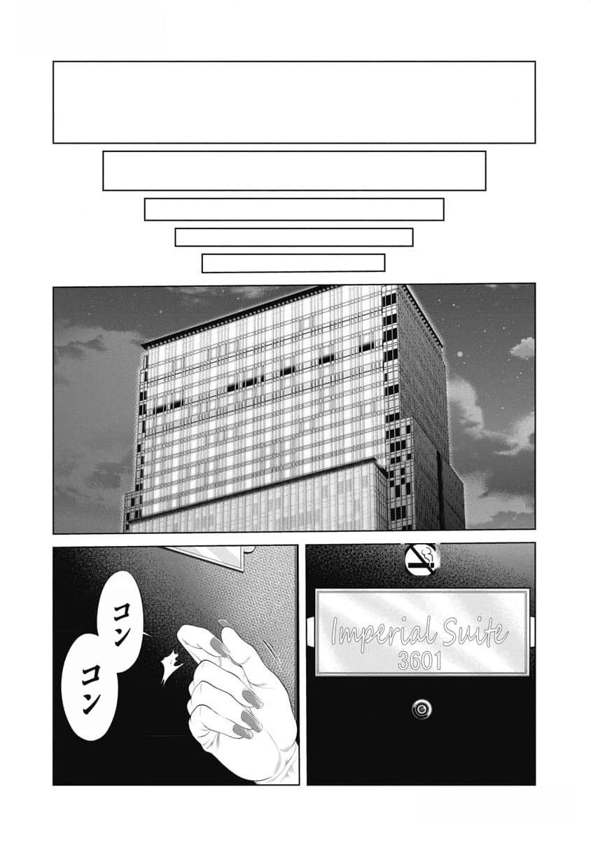 《复仇小丑》第39话 第16页