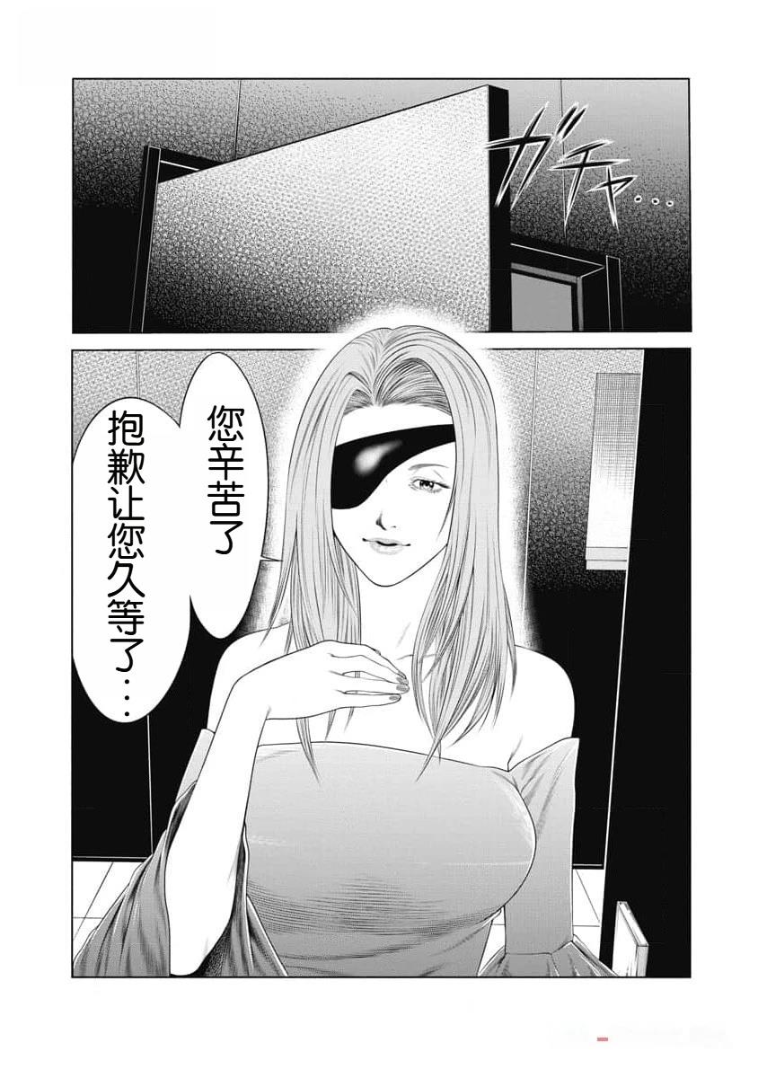 《复仇小丑》第39话 第17页