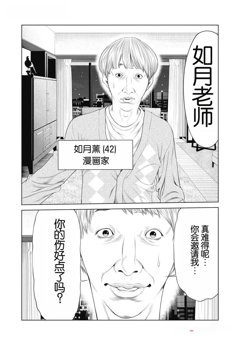 《复仇小丑》第39话 第18页