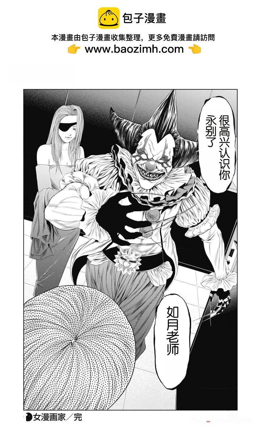 《复仇小丑》第39话 第20页