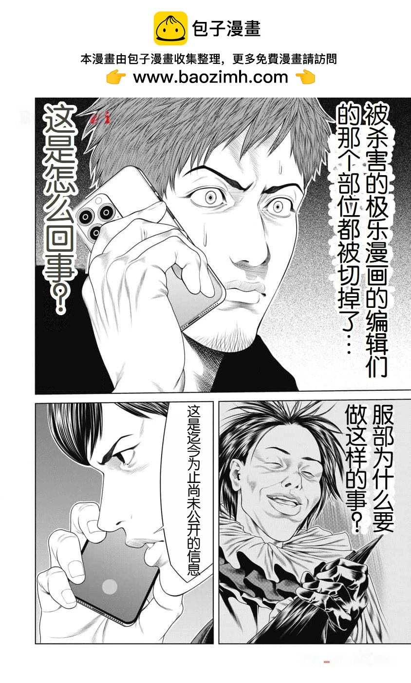 《复仇小丑》第39话 第2页