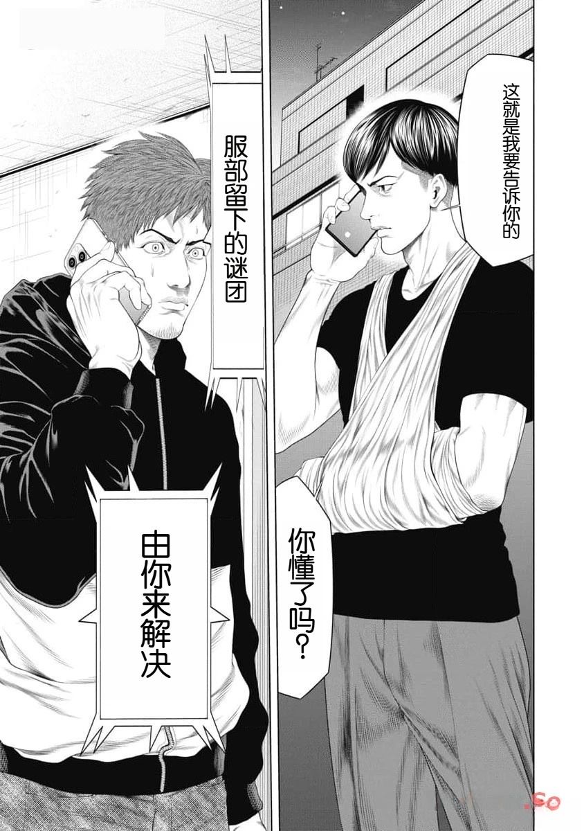 《复仇小丑》第39话 第3页