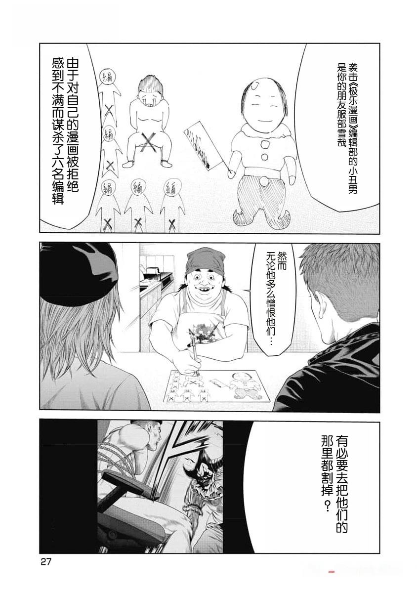 《复仇小丑》第39话 第5页