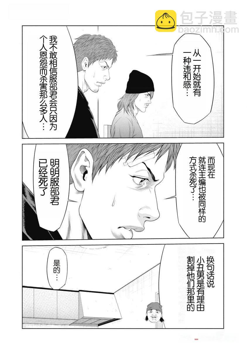 《复仇小丑》第39话 第6页