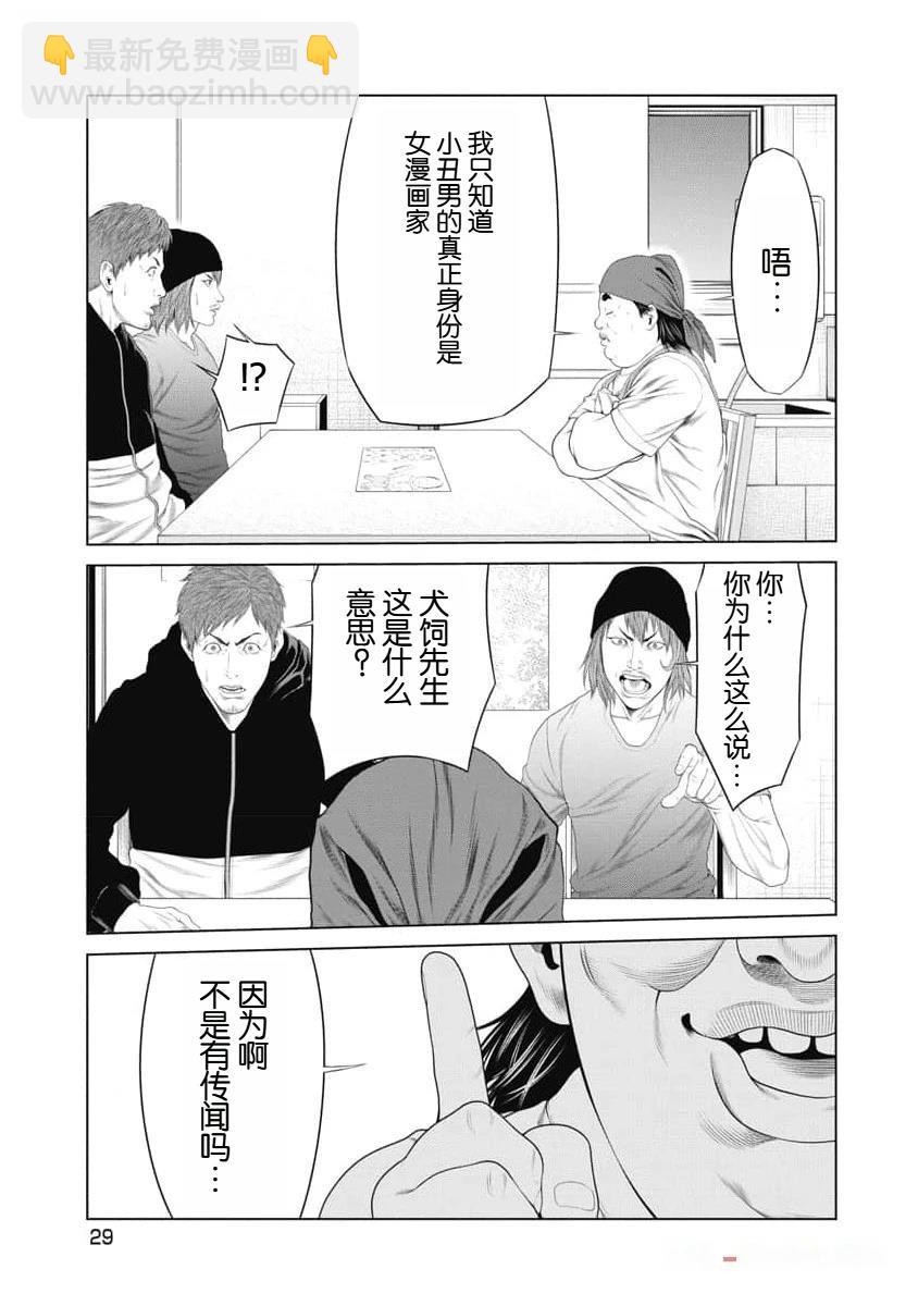 《复仇小丑》第39话 第7页