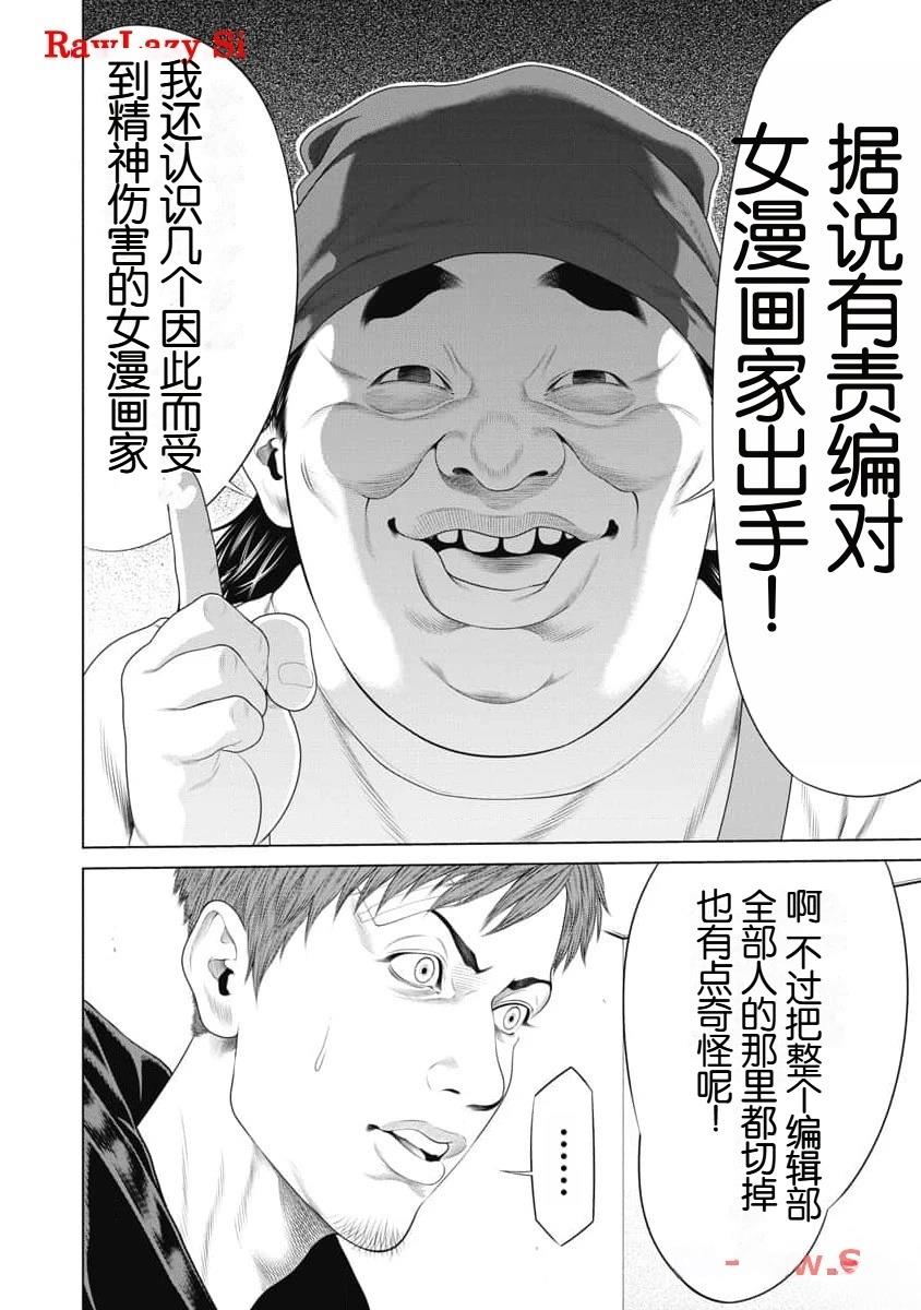 《复仇小丑》第39话 第8页