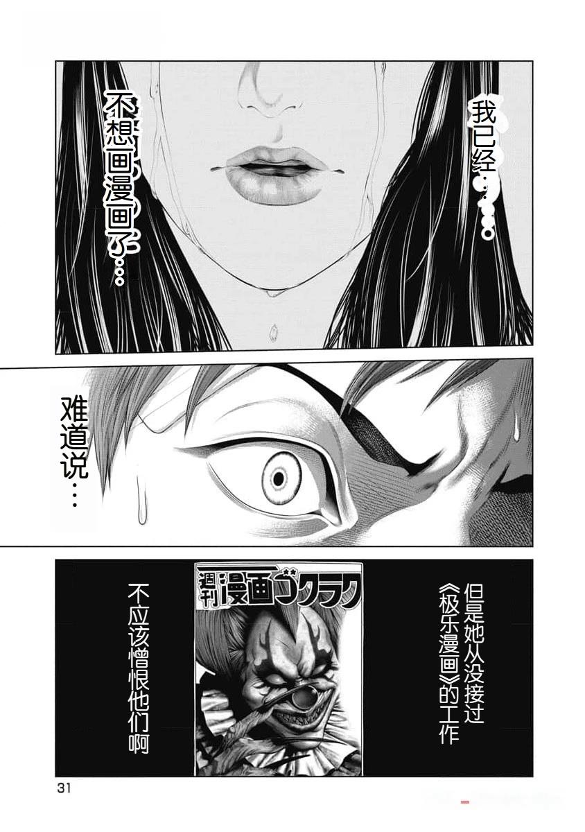 《复仇小丑》第39话 第9页