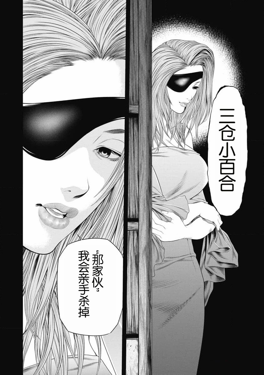 《复仇小丑》第37话 第10页